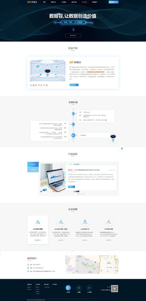 數據谷官方網站界面設計 甜呀甜荔枝品牌企業官網的網頁設計探索